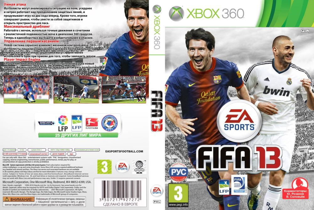 FIFA 13 (російський звук і текст, LT 3.0, LT 2.0) - фото 1 - id-p701873018