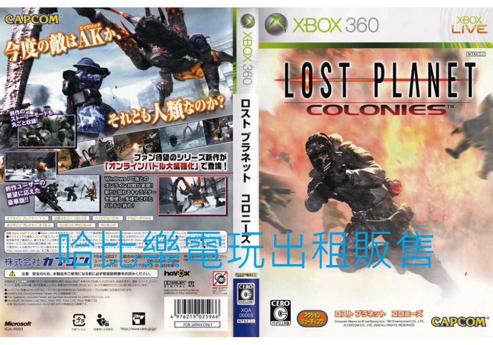 Lost Planet Colonies (російська версія, LT 3.0, LT 2.0)