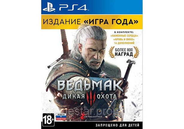 Гра для ігрової консолі PlayStation 4, Відьмак 3: Дике Полювання Game Of The Year Edition, фото 2