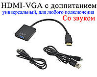 Адаптер-переходник HDMI-VGA с питанием и звуком для подключения PS4, T2 Strong