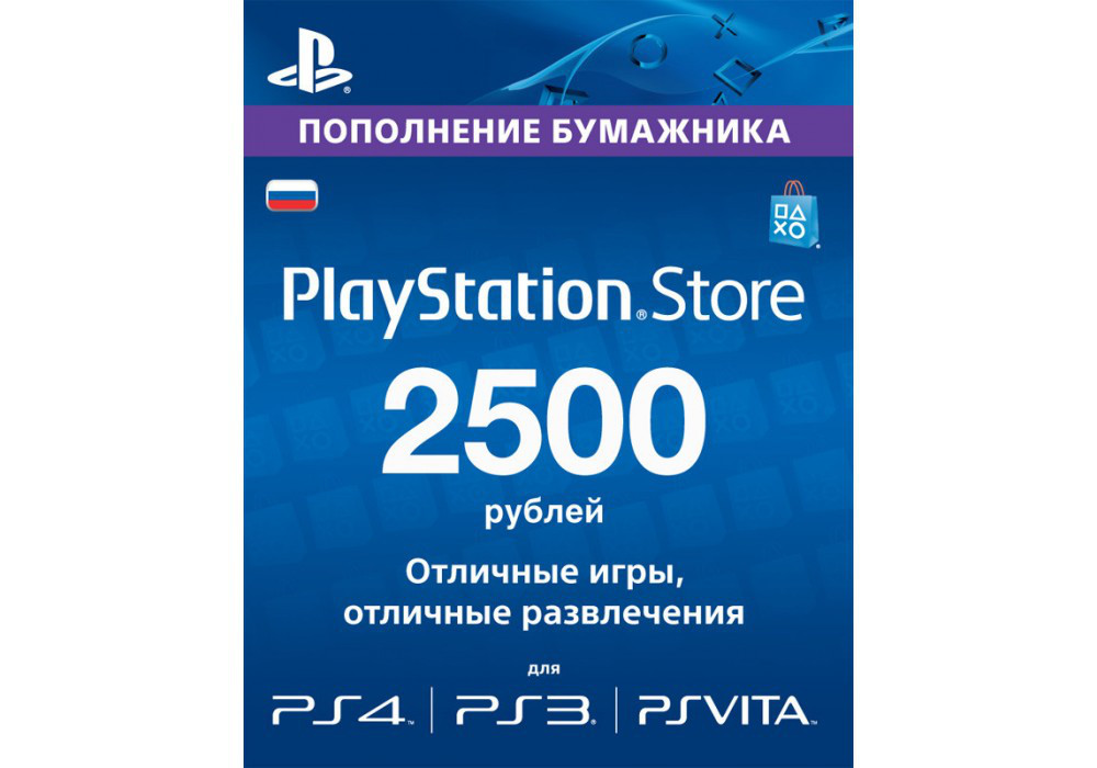 Карта поповнення PSN 2500 рублів