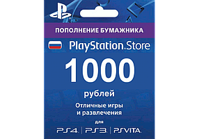 Карти поповнення PSN 1000 рублів