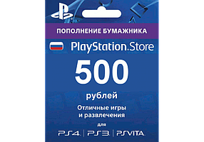 Карта поповнення PSN 500 рублів