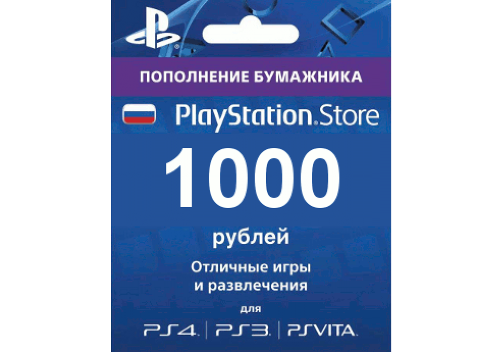 Карти поповнення PSN 1000 рублів