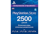 Карта пополнения PSN 2500 рублей