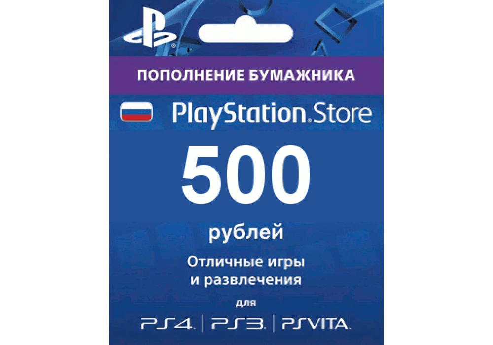 Карта поповнення PSN 500 рублів