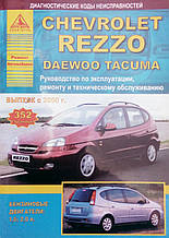 CHEVROLET REZZO  DAEWOO TACUMA  
Модели с 2000 г.  
Посібник з ремонту й експлуатації