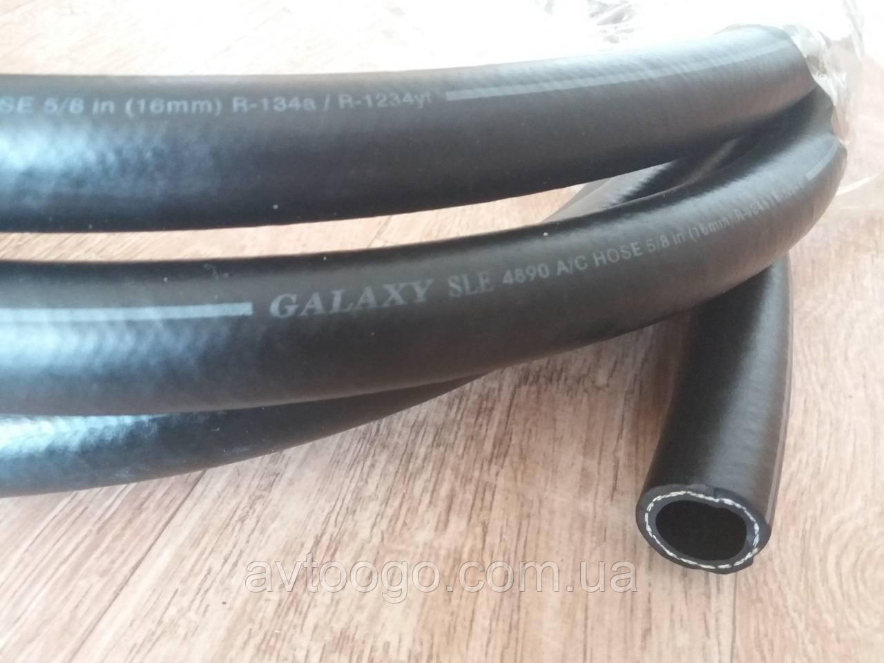 Шланг GALAXY SLE 4890 5/8 BARR (16mm) SIZE №12, R-134a, GOODYEAR