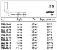 Штуцер 90°, 5827