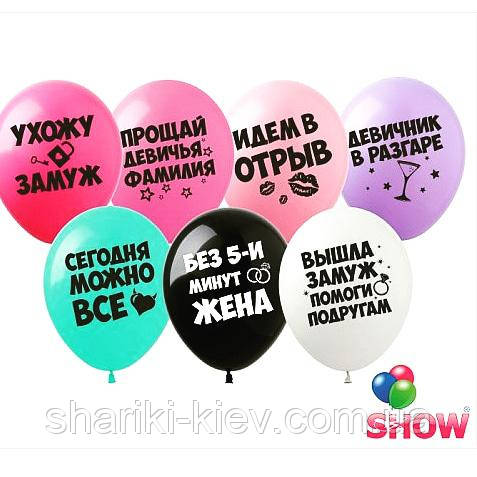 Кульки на дівич-вечір