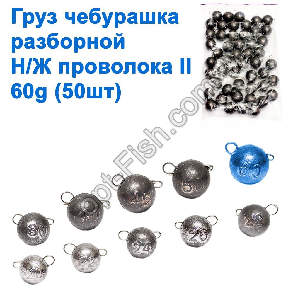 Вантаж чебурашка розбірний н/ж дріт II 60g (25шт), фото 1