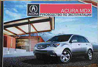Книга Acura MDX Руководство Инструкция Справочник Пособие по Эксплуатации техническому обслуживанию с06