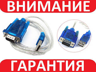 Кабель — перехідник, USB RS232 (DB9), адаптер