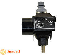 Відгалужувальний затискач TTD 271 35-120/35-120 SICAME