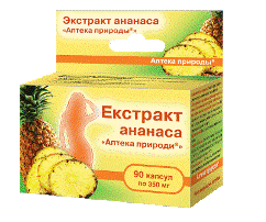 Екстракт ананаса, (Дана-Я,капсNo90)