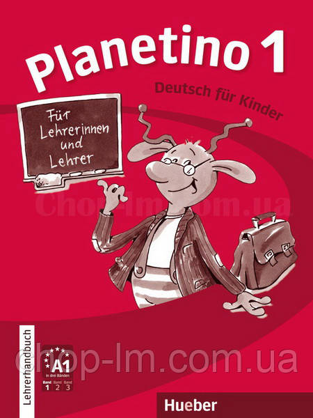 Planetino 1 Lehrerhandbuch (книга для вчителя з німецької мови)