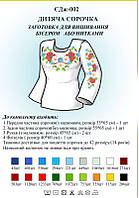 Сорочка для дівчинки СДЖ 002