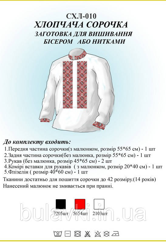 Сорочка для хлопчика СХЛ 010
