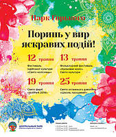 Зустрічайте! Свято фарб "HoliPark 2018" з Фарбами Холі від Holi Fest!