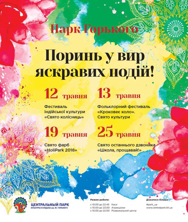 Зустрічайте! Свято фарб 