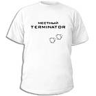 Штучні футболки "Місний Terminator"