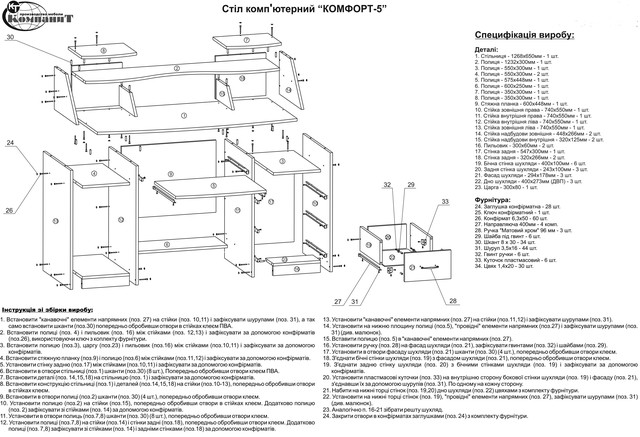 Схема складання столу Комфорт-5 Компаніт