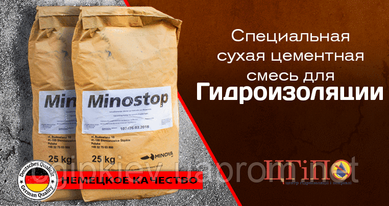 MINOSTOP - Зупинка фільтрації води