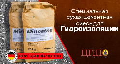 MINOSTOP - Зупинка фільтрації води