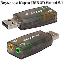 Звукова карта USB 2.0 Віртуальний 5.1 каналу Зовнішня 3D Адаптер