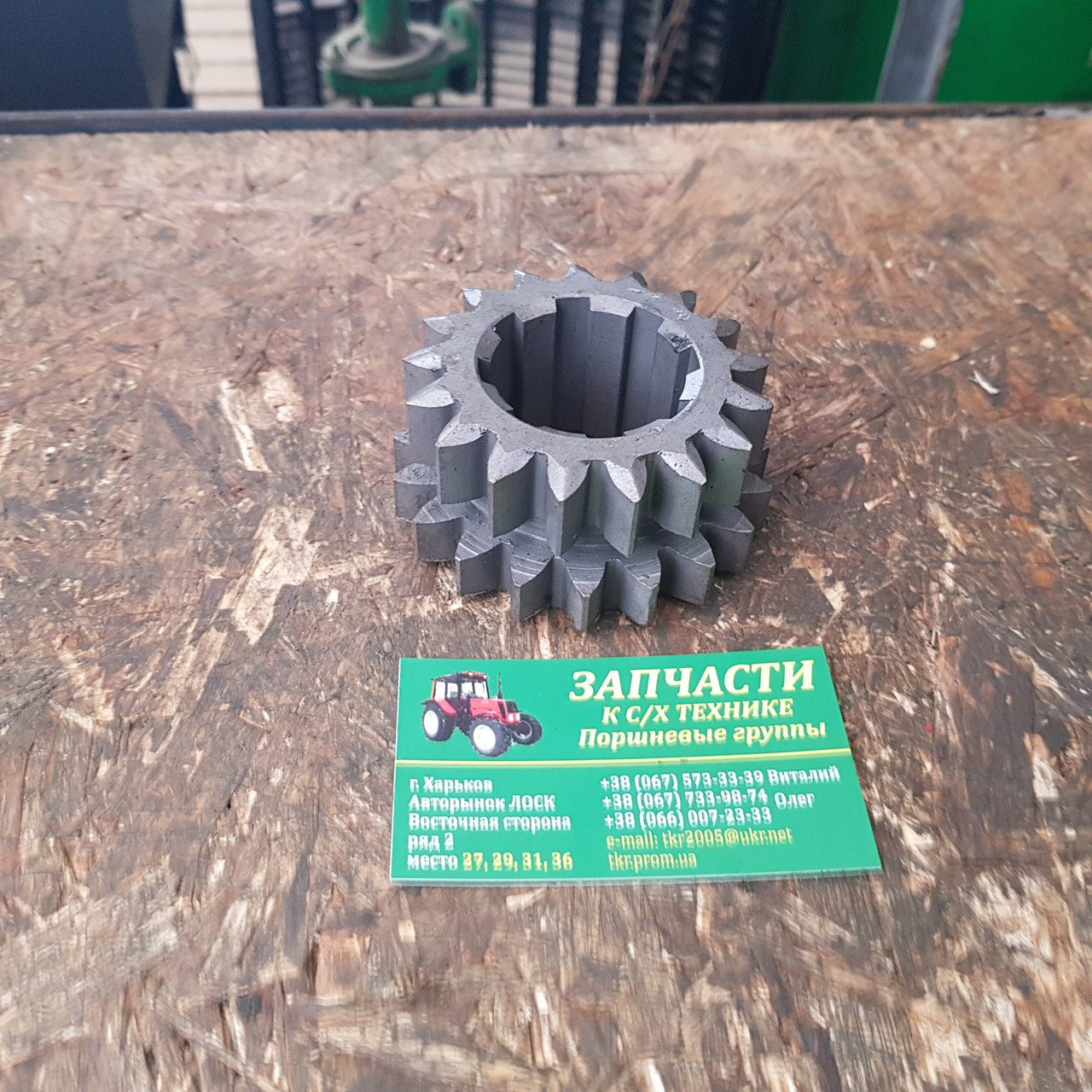 Шестірня 2 і 3 передачі Т25-1701045-В (Т-40, Д-144) z = 17, z = 119, фото 1