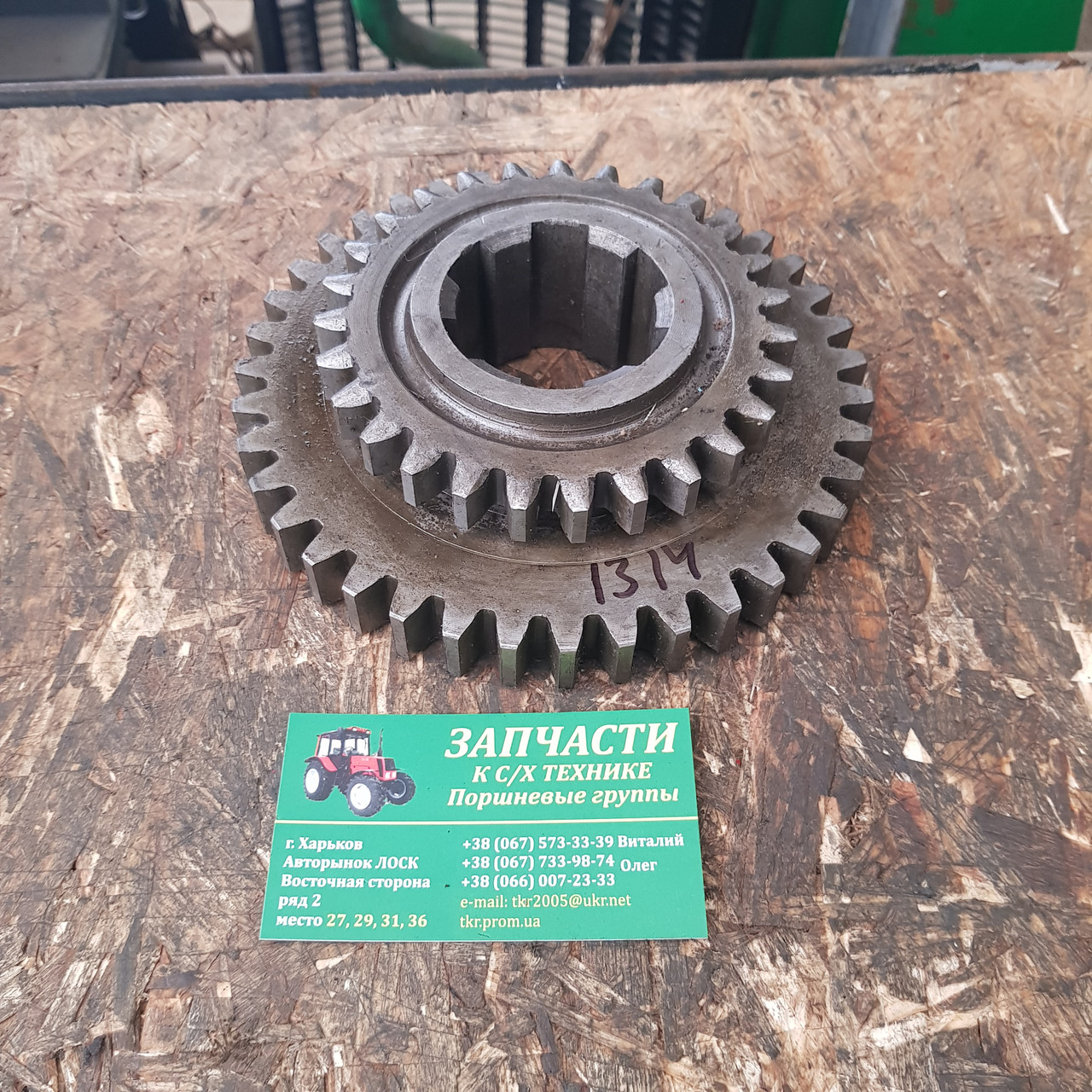 Шестірня 2 І 5 передач відома Т25-1701314-В (Т-40, Д-144) Z = 27, Z =39, фото 1