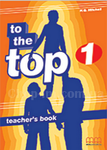 To the Top 1 teacher's Book / Книга для вчителя