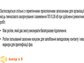 Модуль для тимчасових під'єднань і заземлень FCC 1 SICAME, фото 3