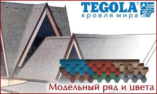 Битумная черепица Тегола Битумная черепица Тегола
