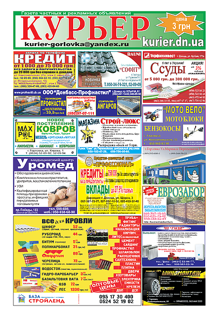 Знакомлюсь в газете. Курьер мелитополь. Реклама мелитополь. Курьер на личном авто. Реклама в газете дверей.