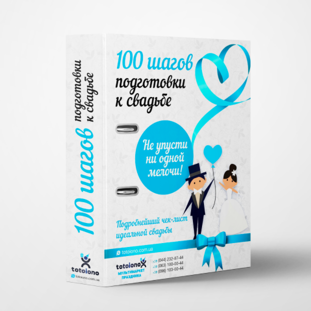 Топ! Весільний ЧЕК-лист — 100 кроків підготовки до Вашої Весілля