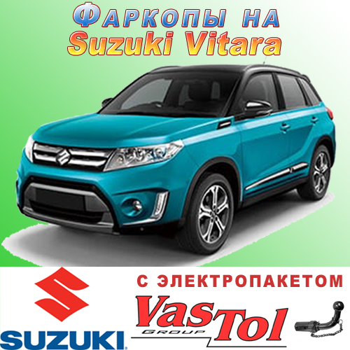 Фаркоп Suzuki Vitara (причепне Сузуки Вітара), фото 1