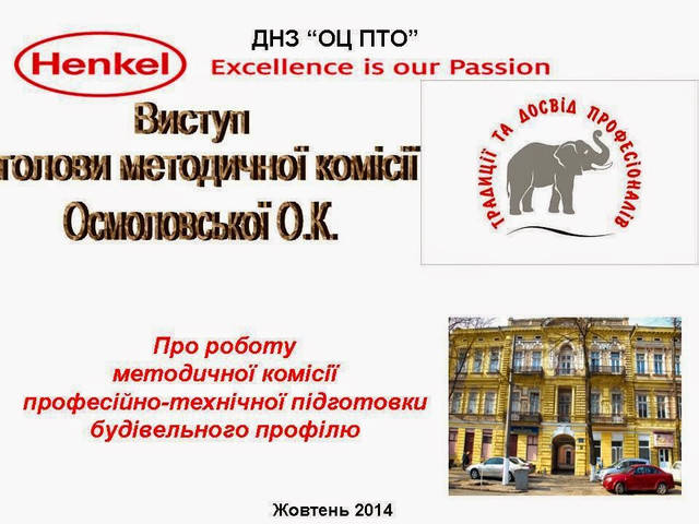 Вебінар педагогічних працівників професій будівельної галузi ПТНЗ Одеської області