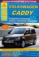 Книга VOLKSWAGEN CADDY Модели с 2010 года Бензин Газ Дизель Руководство по ремонту