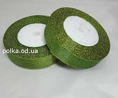 Стрічка парча 25 мм салатова (1рулон 25 ярд=23м)