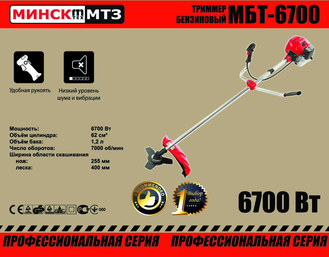 Бензокоса Мінськ МБТ- 6700 п/п (6 дисків/5 бабин/2 ременя)