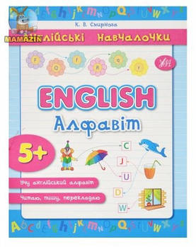 Навчалочка англійської "Алфавіт" (укр) 101537 G-Rich