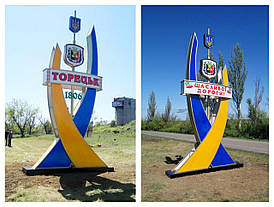 В'їзна стела для міста Торецьк Донецької області