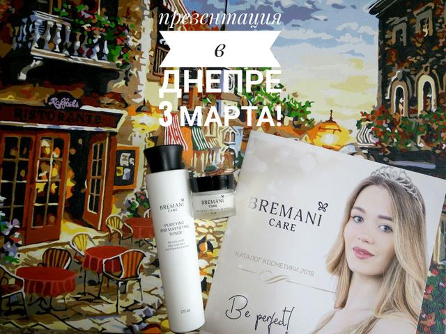 ОЧИЩАЮЧИЙ І МАТУЮЧИЙ ТОНІК ДЛЯ ОБЛИЧЧЯ Bremani Care. НСП. Фото 2. КОСМЕТИКА ДЛЯ ДОГЛЯДУ ЗА ОБЛИЧЧЯМ І ТІЛОМ. Малюнок 2.