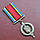 Медаль "Ветрена АТОЇ", фото 4