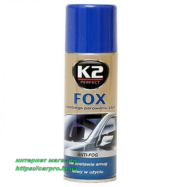 Антитуман - K2 FOX запобігання запотівання стекол