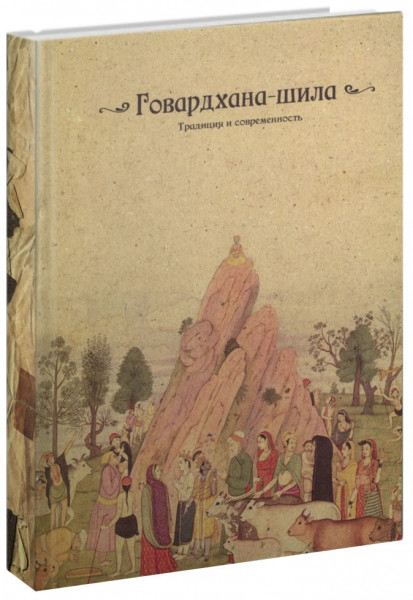 Бекхана-шила. Традиція та сучасність