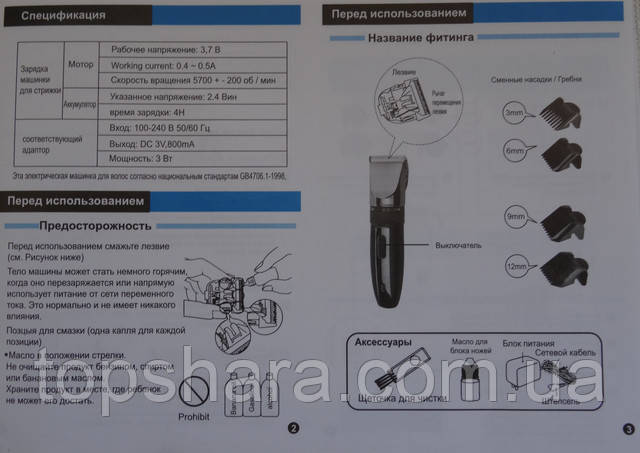 Машинка для стрижки волос Promotec PM-357, керамические ножи