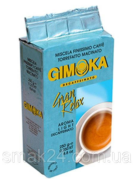 Кава мелена без кофеїну Gimoka Gran Relax Італія 250г