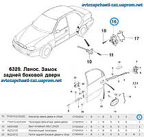 Фіксатор з.двері (ЗАОЗ) Lanos TF69Y0-6105200. Скоба замка задніх бічних дверей ЗАЗ Ланос седан Sens sedan